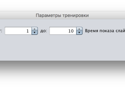 Параметры тренировки
